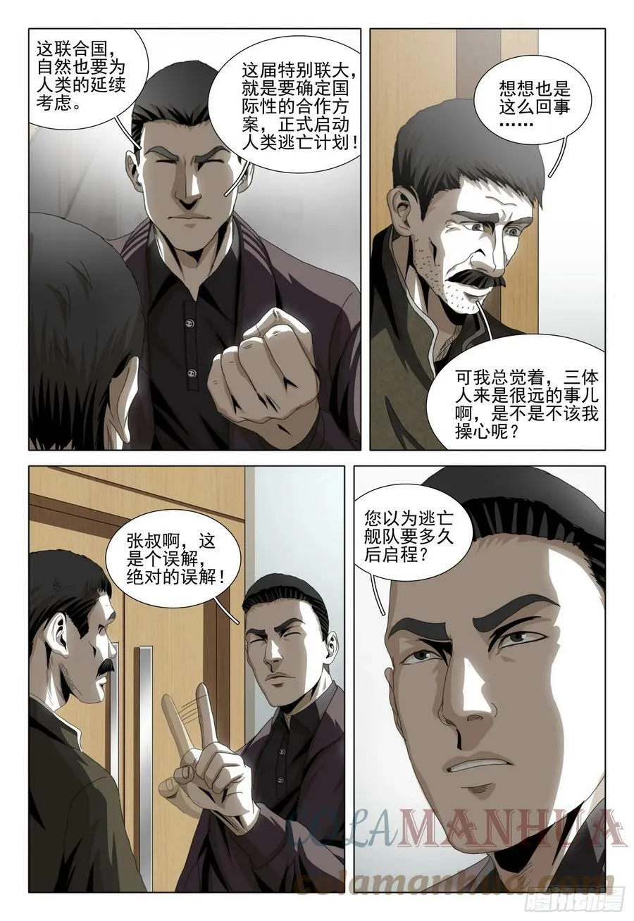 第二部 第七话 上 第7页