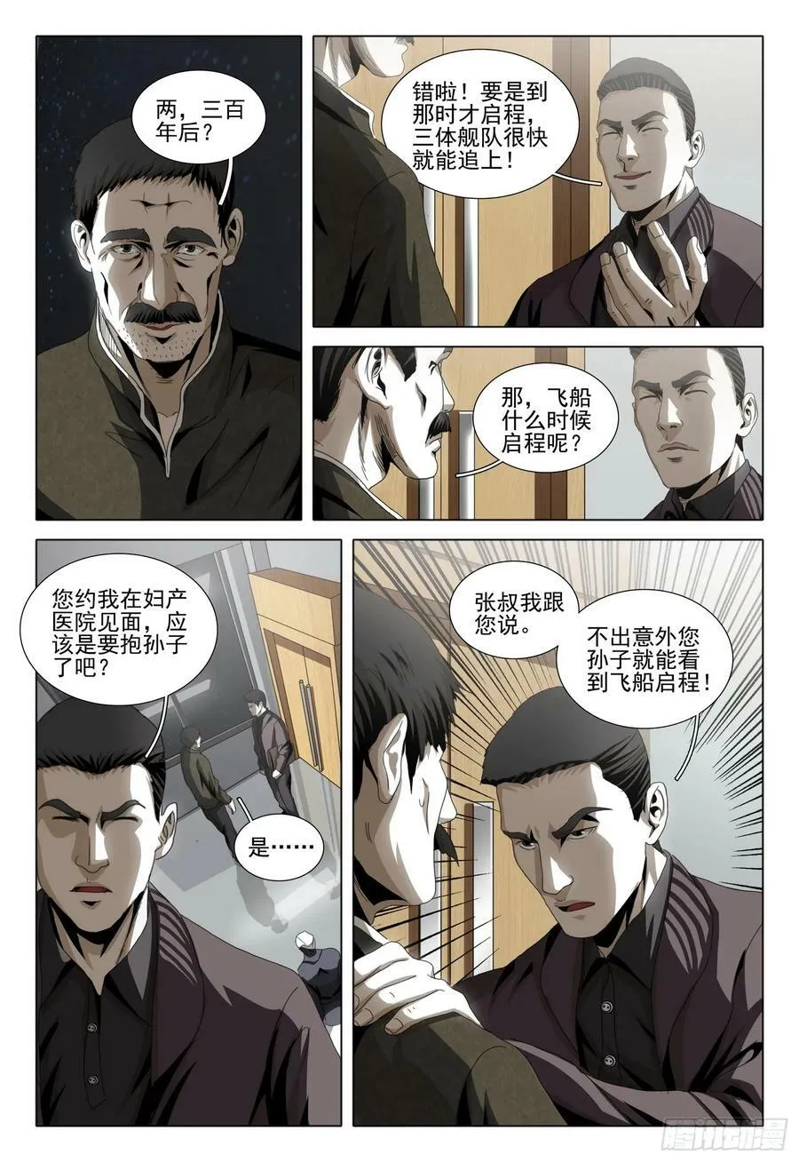 第二部 第七话 上 第8页
