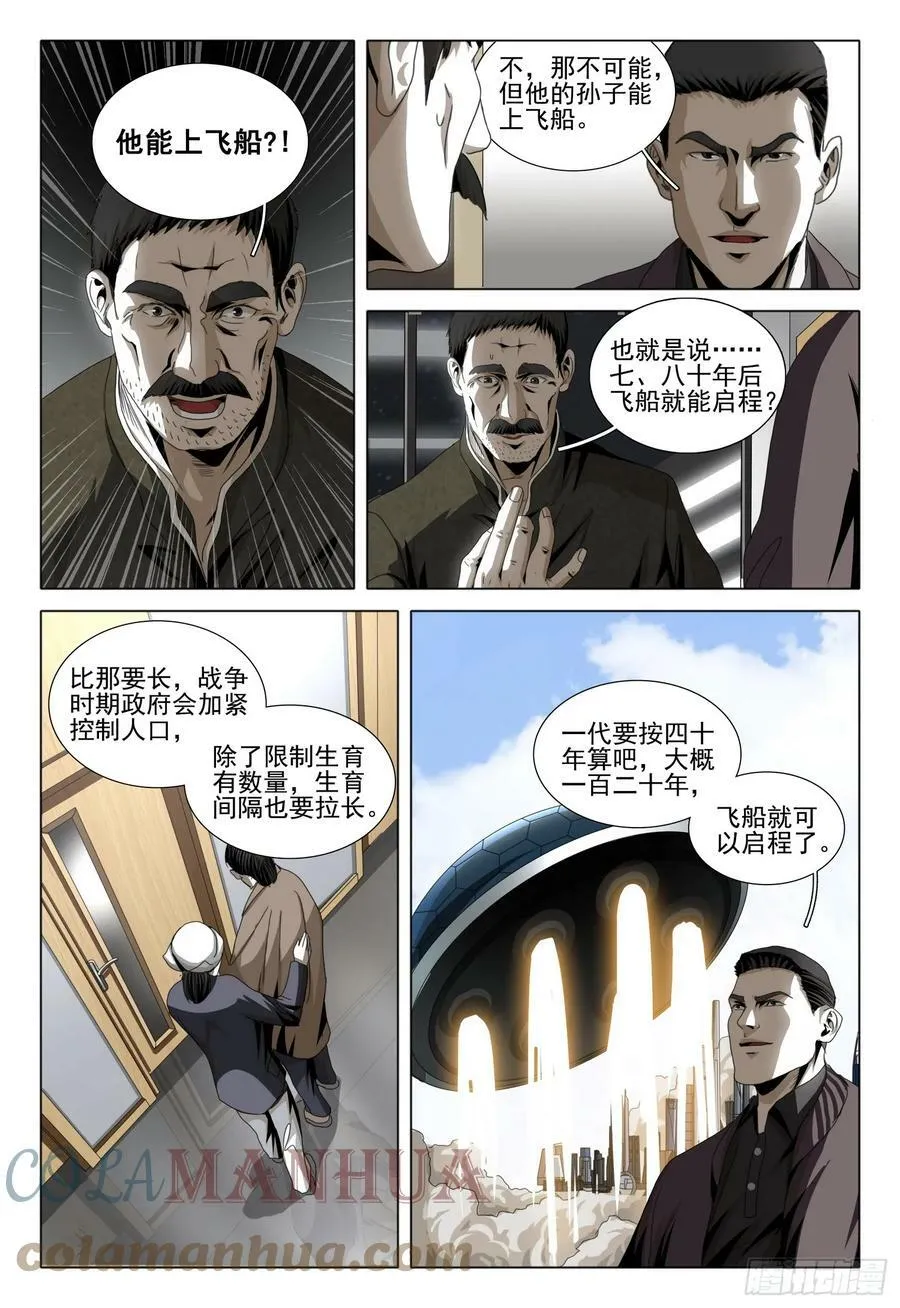 第二部 第七话 上 第9页