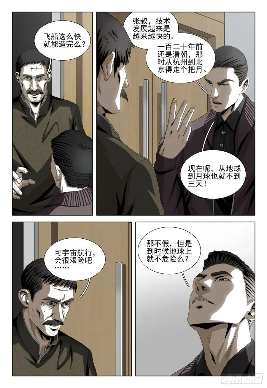 第二部 第七话 上 第10页