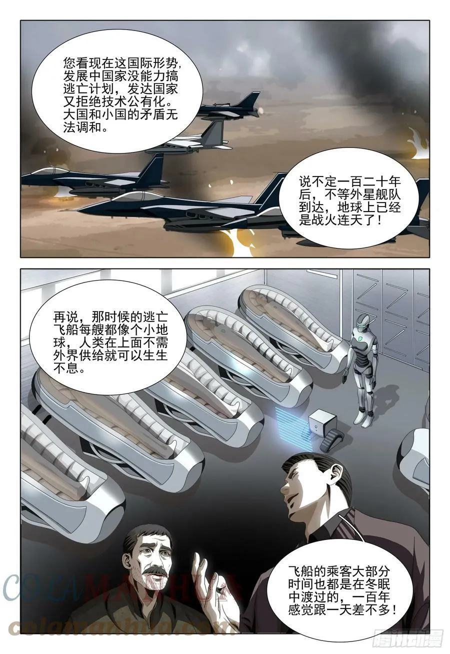 第二部 第七话 上 第11页