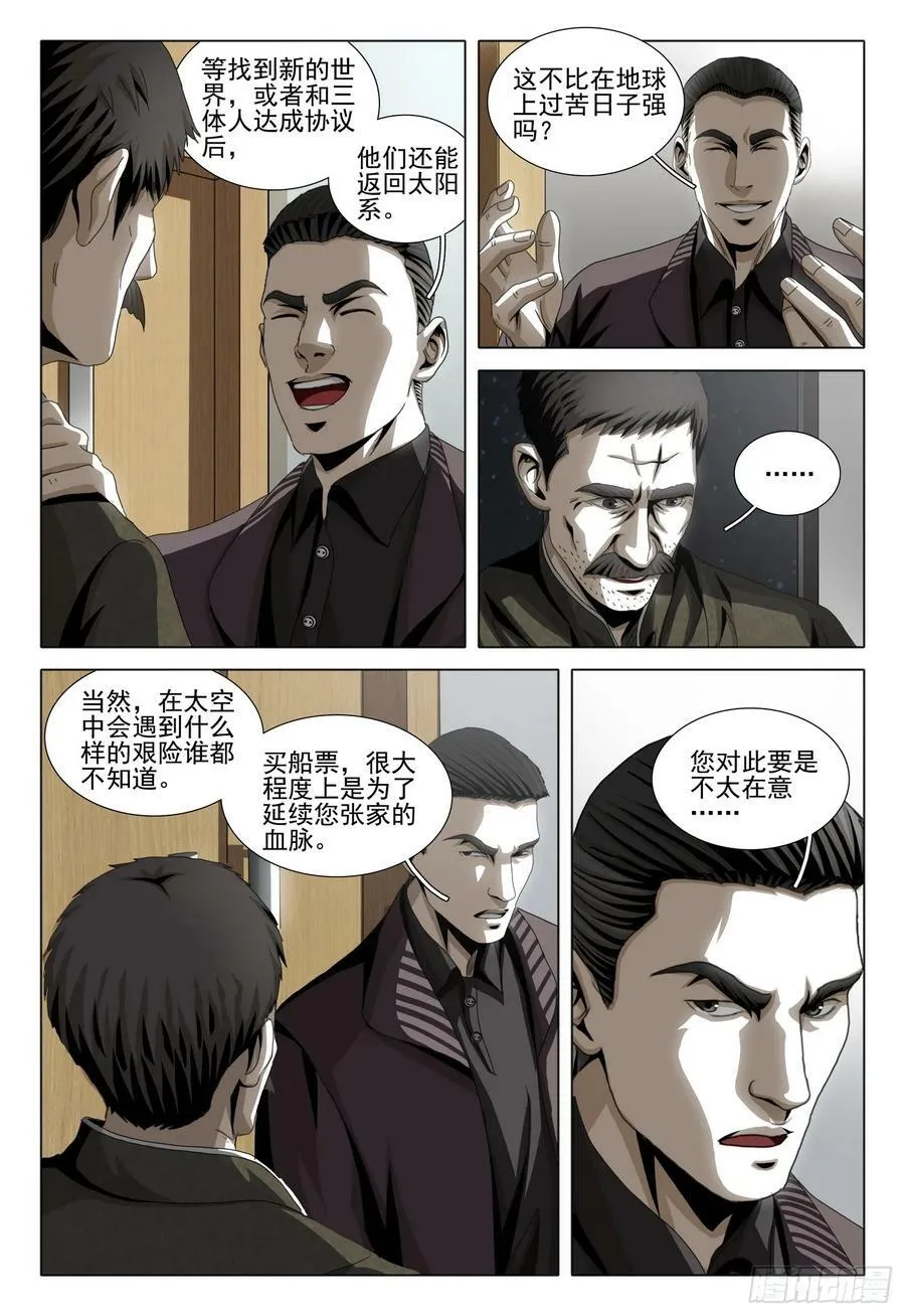 第二部 第七话 上 第12页