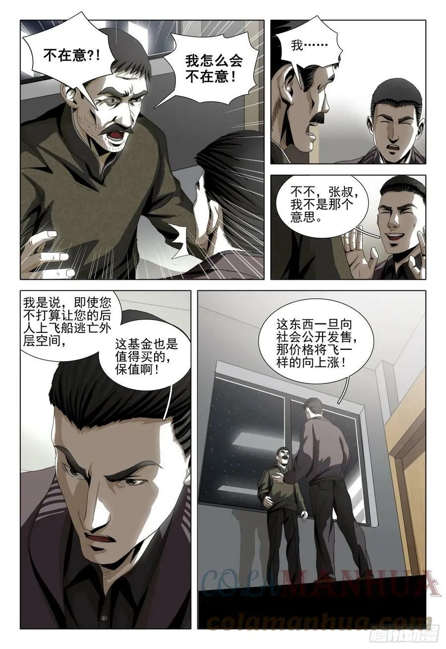 第二部 第七话 上 第13页