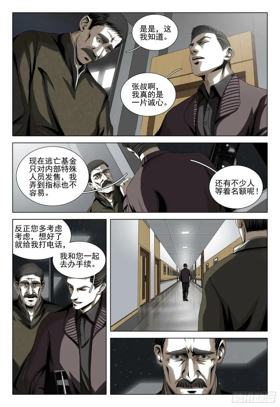 第二部 第七话 上 第14页