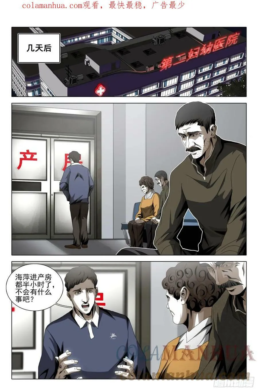 第二部 第七话 上 第17页