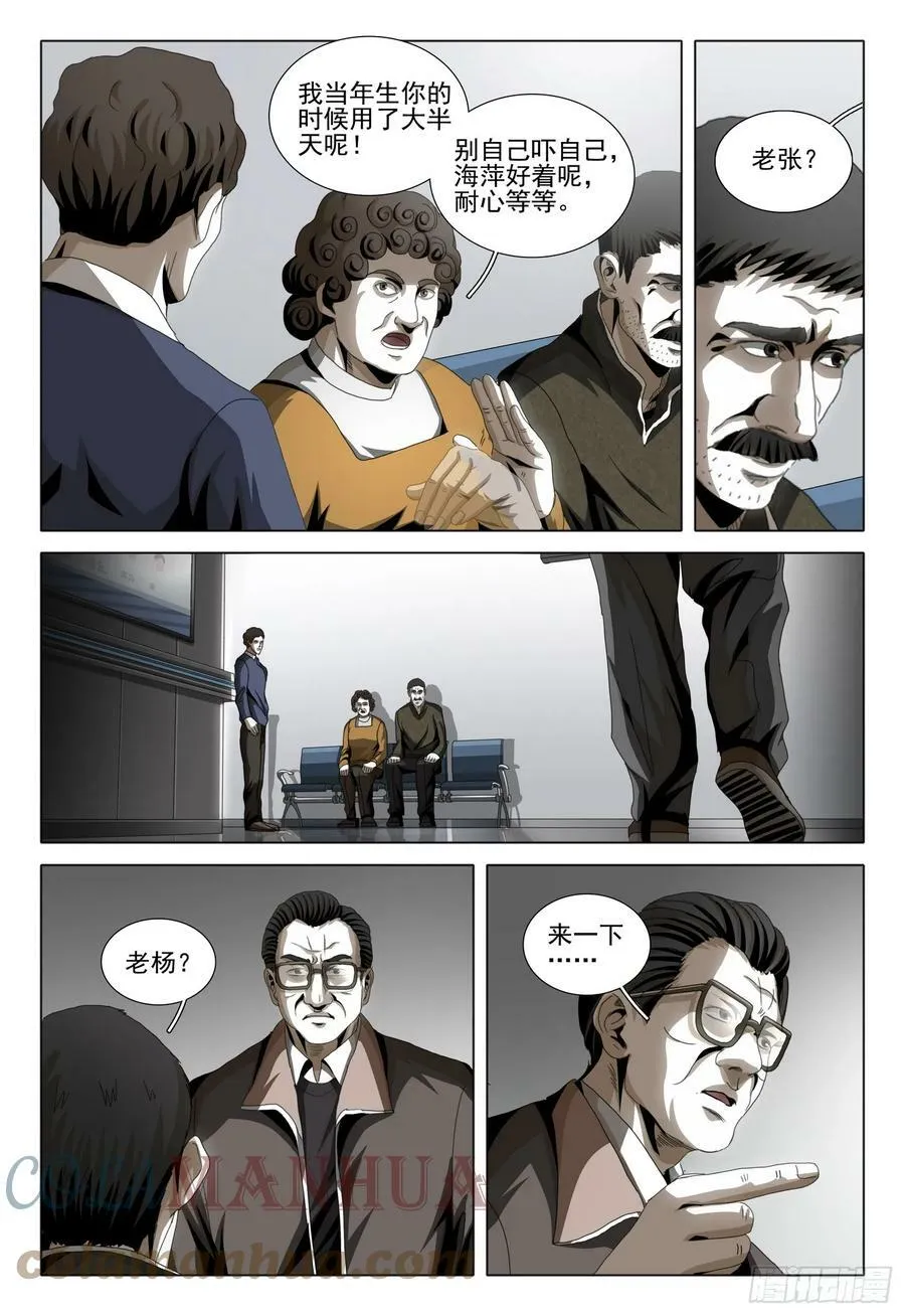 第二部 第七话 上 第18页