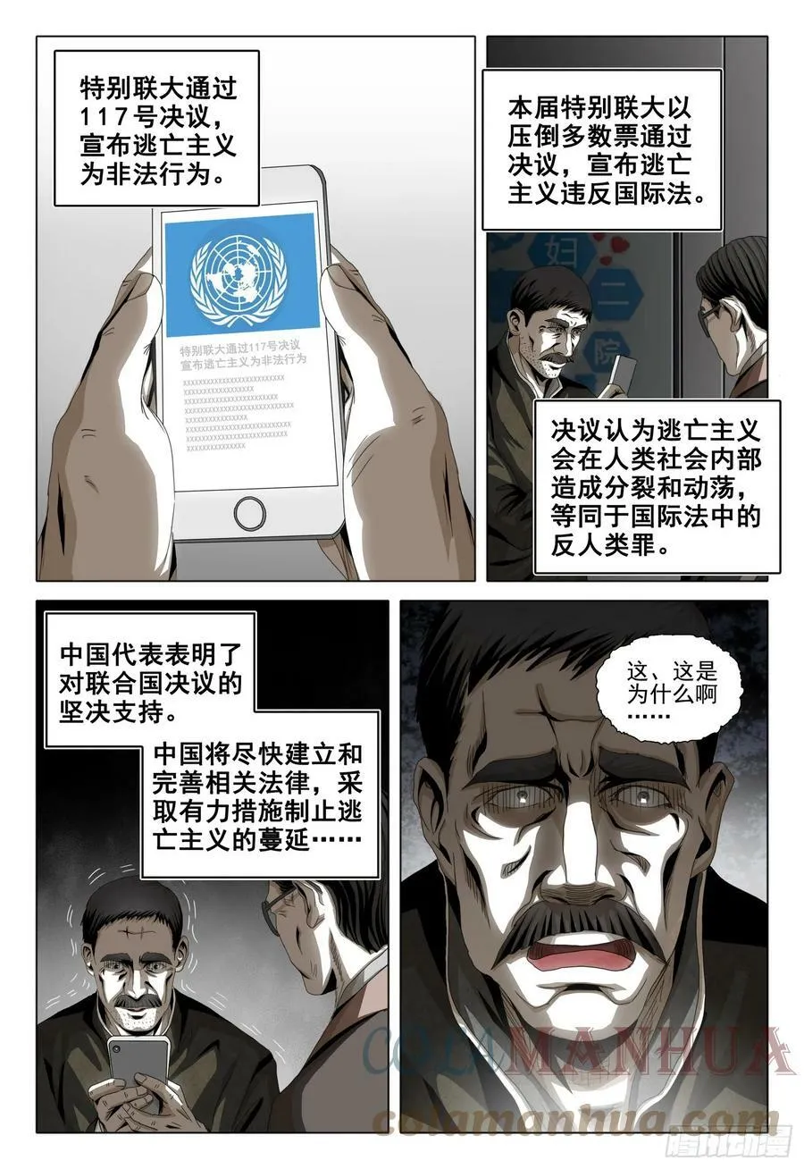 第二部 第七话 下 第4页