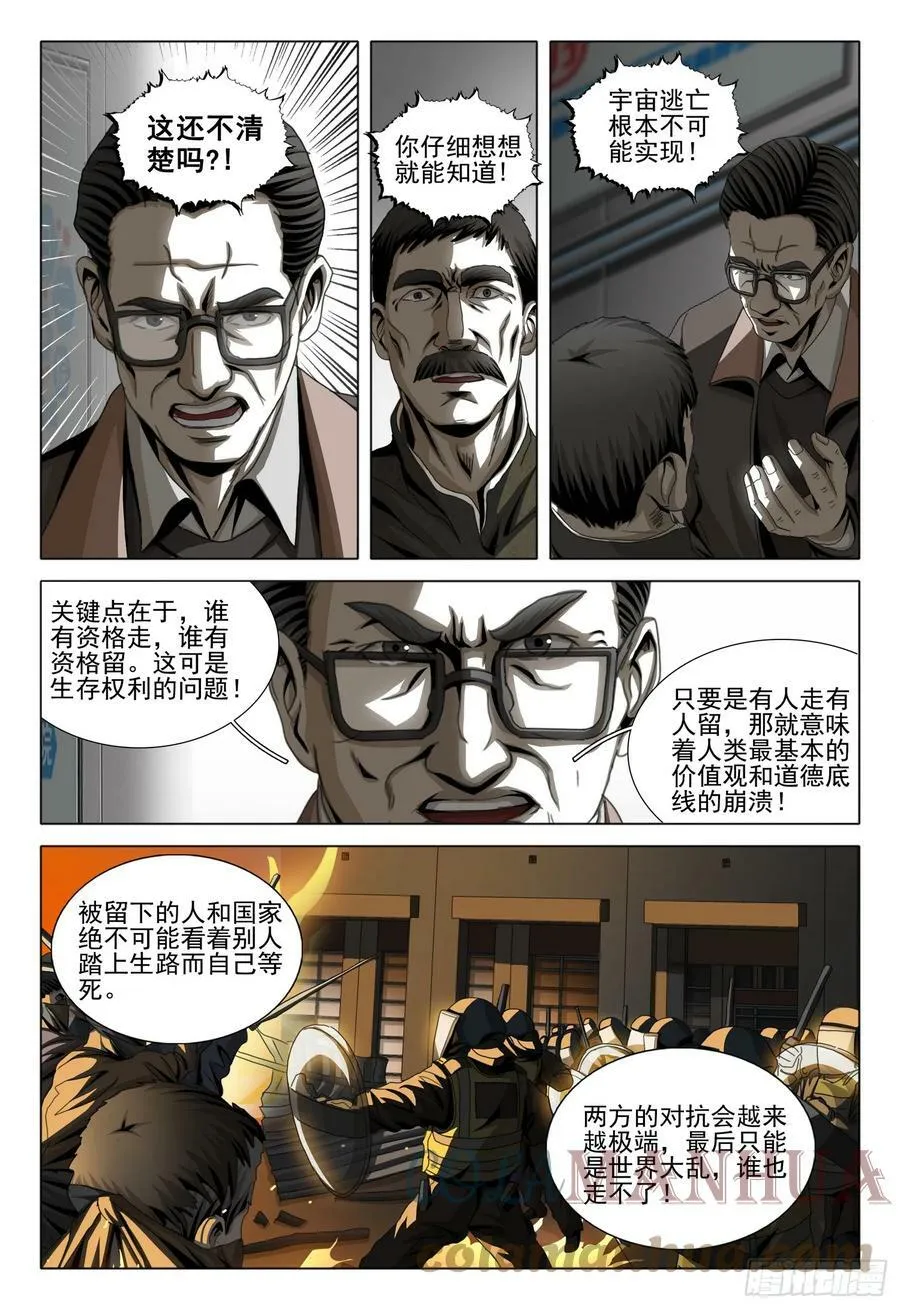 第二部 第七话 下 第5页