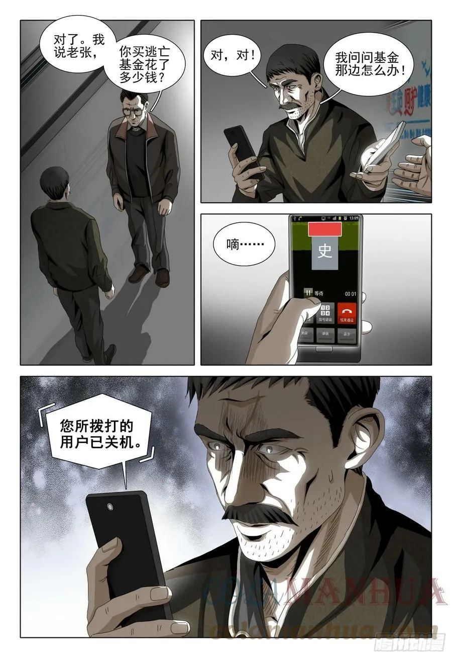 第二部 第七话 下 第6页