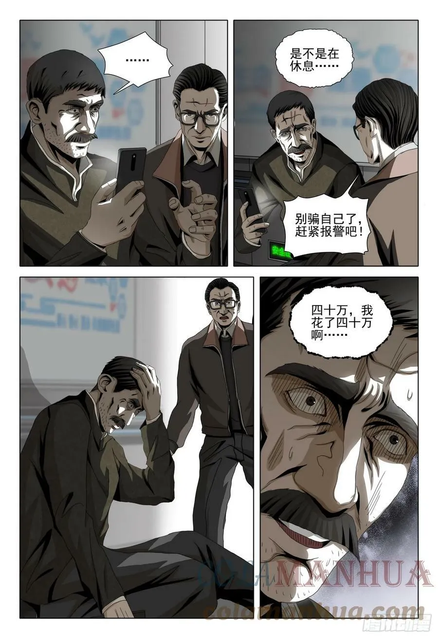 第二部 第七话 下 第7页