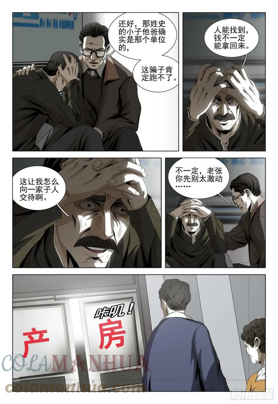 第二部 第七话 下 第8页