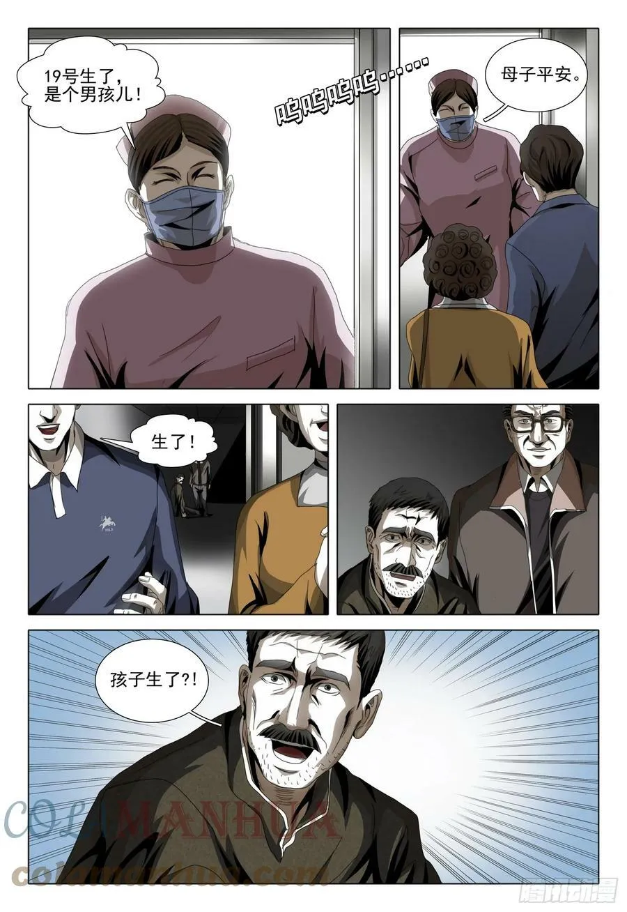 第二部 第七话 下 第9页