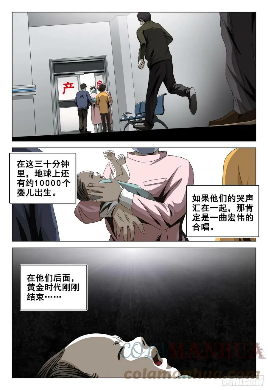第二部 第七话 下 第10页