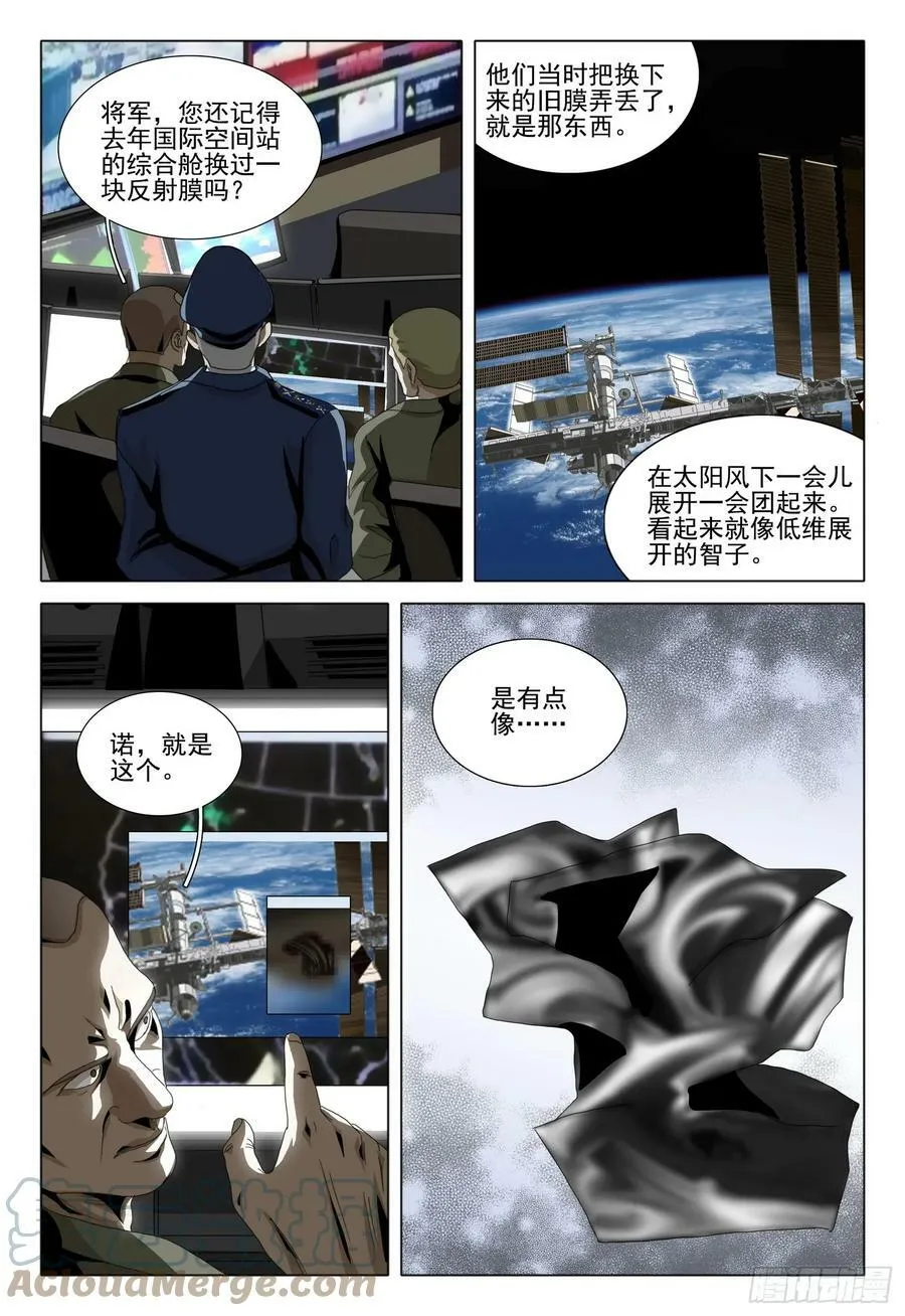 第二部 第八话 上 第7页