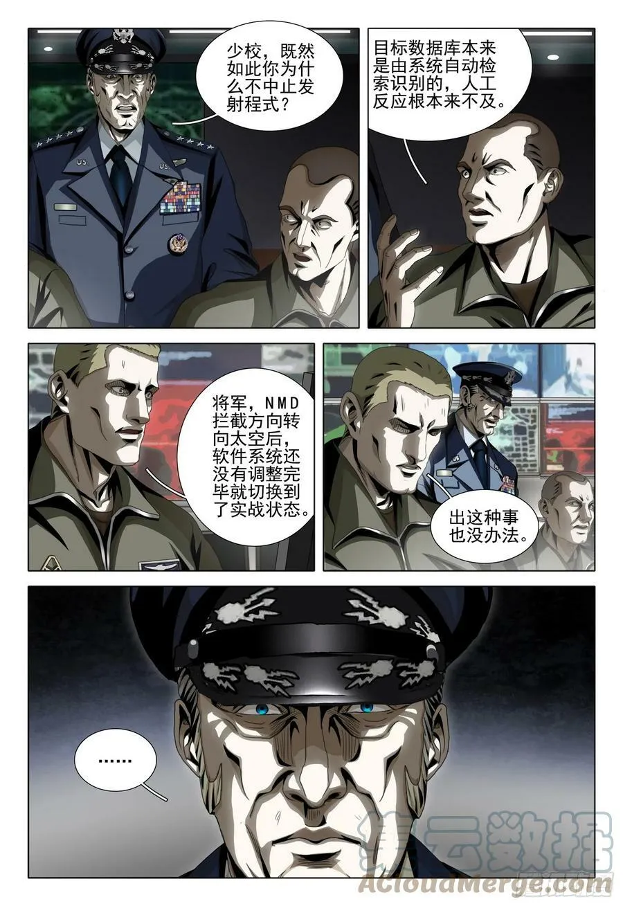 第二部 第八话 上 第8页
