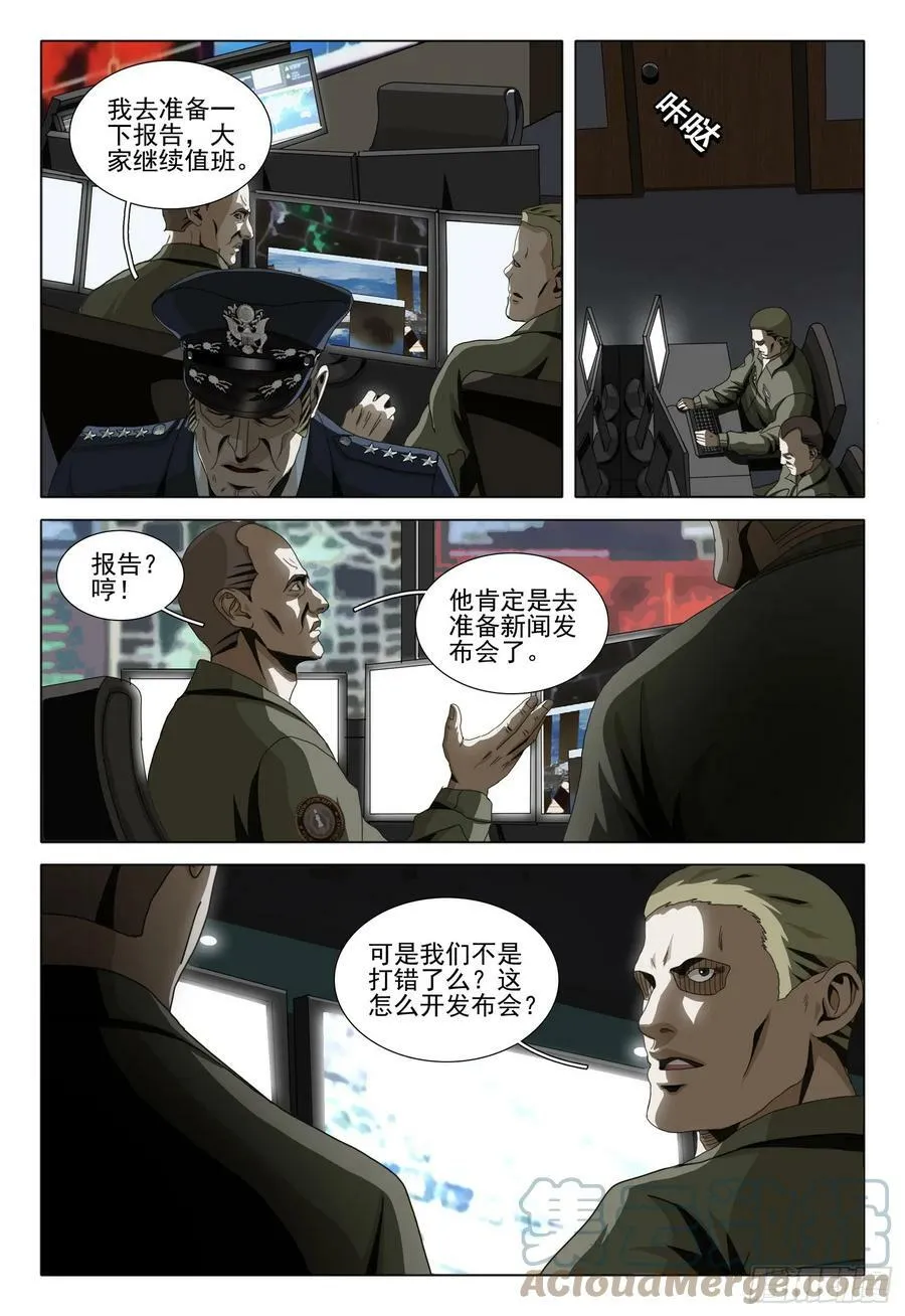 第二部 第八话 上 第9页