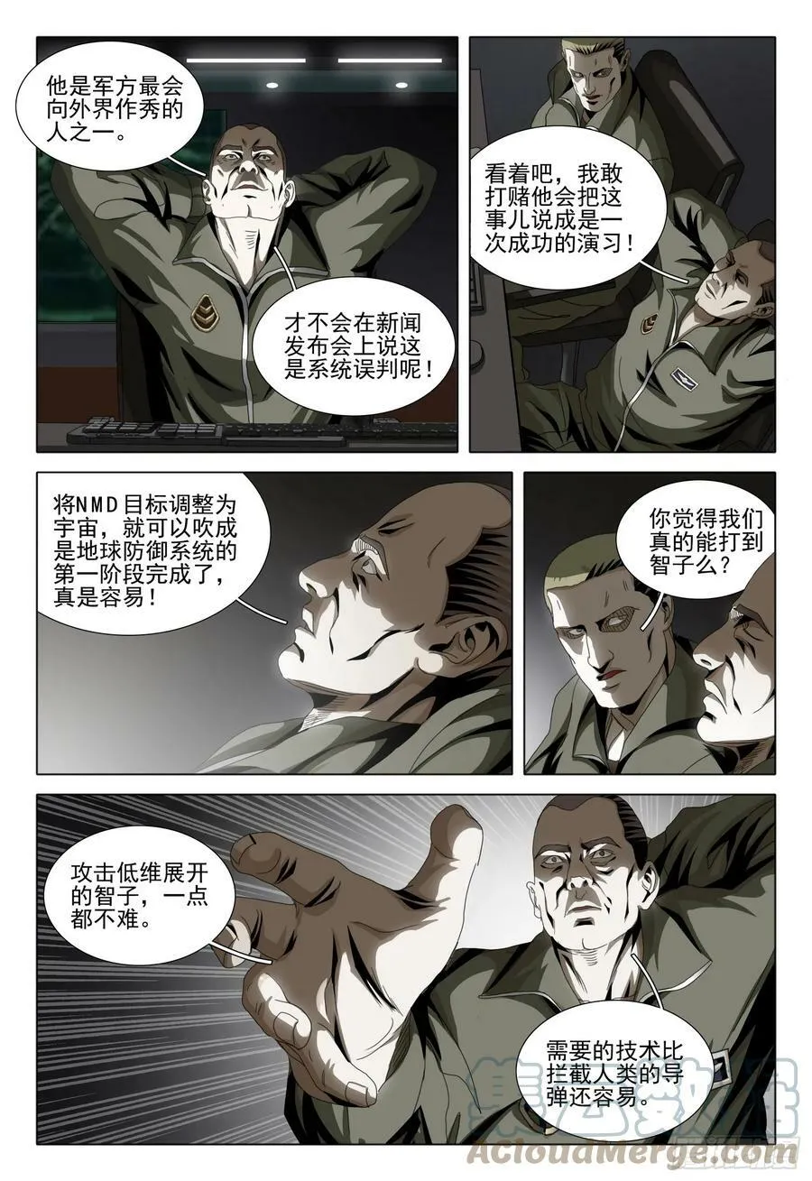 第二部 第八话 上 第10页