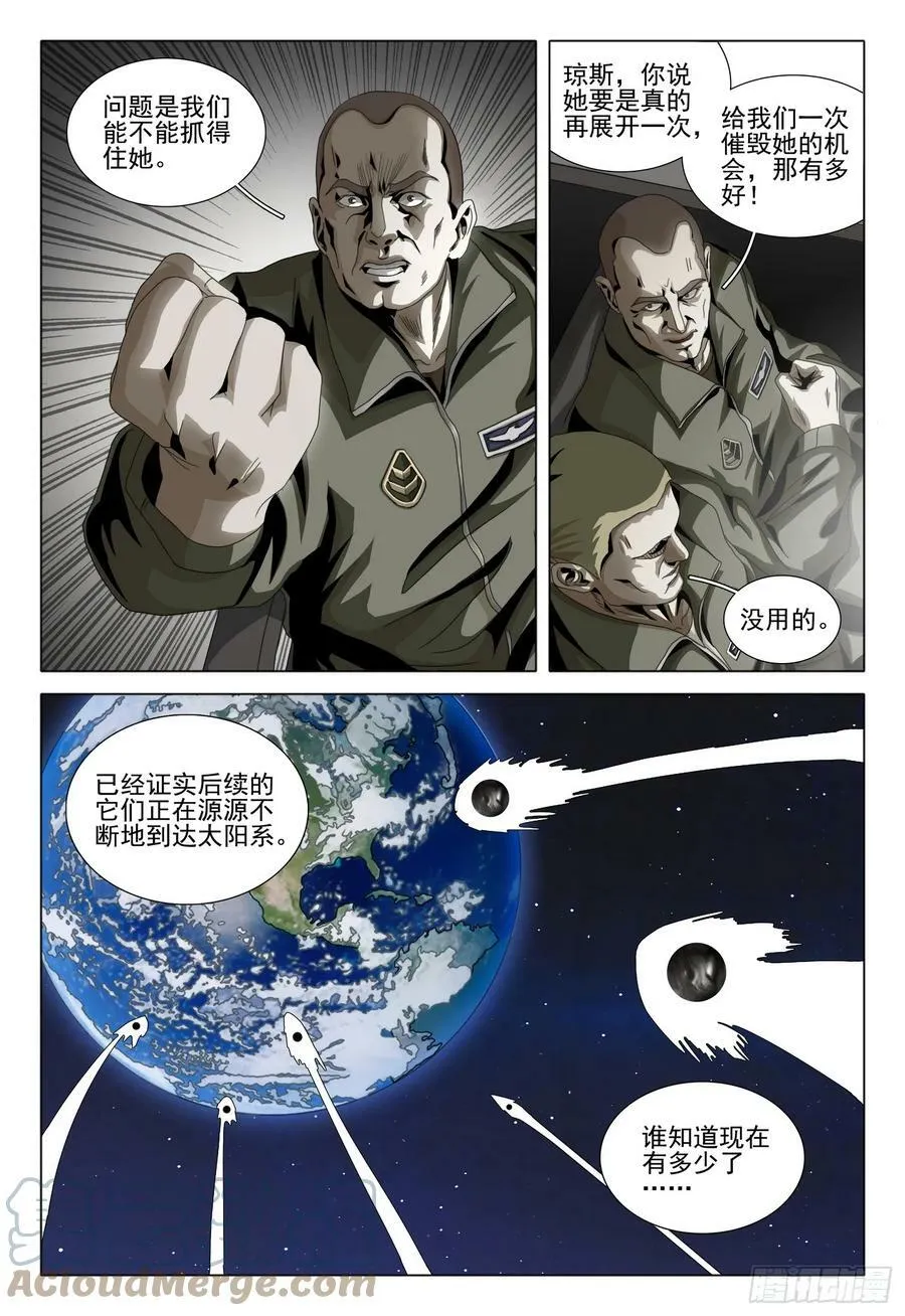 第二部 第八话 上 第11页