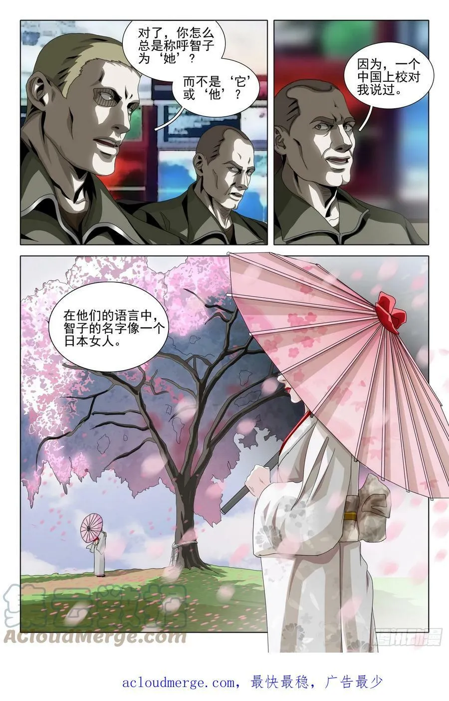 第二部 第八话 上 第12页