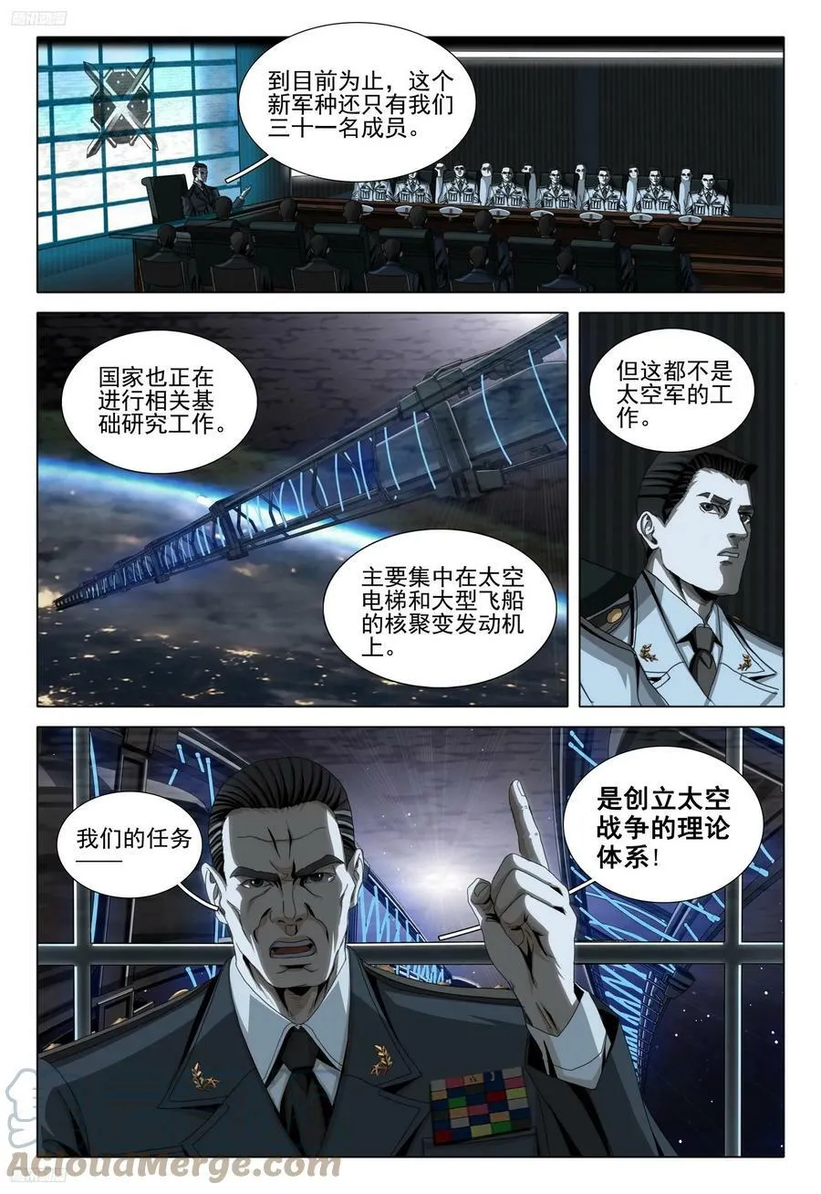 第二部 第九话 上 第1页