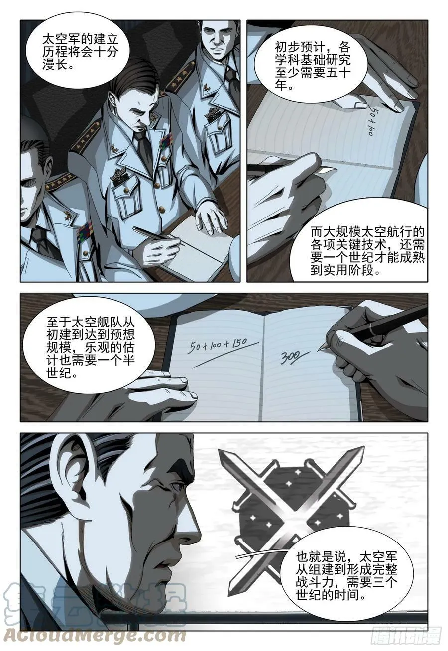 第二部 第九话 上 第3页