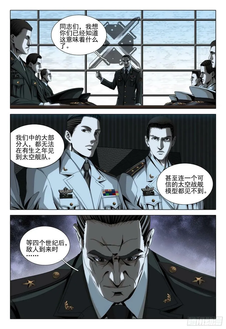 第二部 第九话 上 第4页