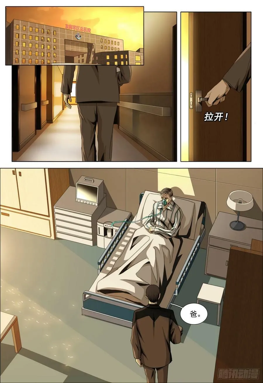 第二部 第九话 上 第6页