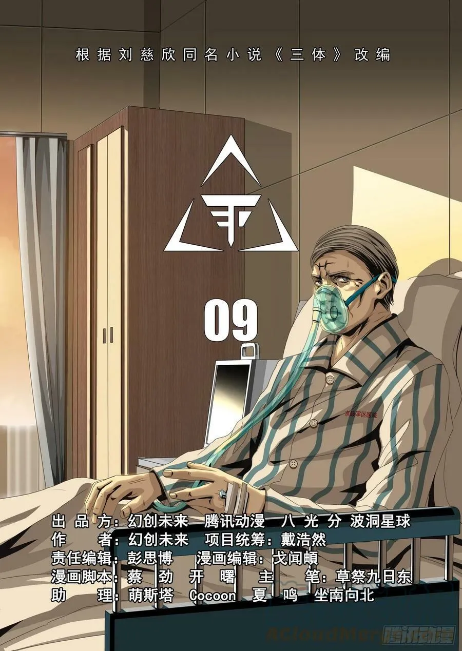 第二部 第九话 上 第7页