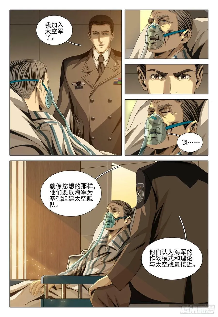 第二部 第九话 上 第8页