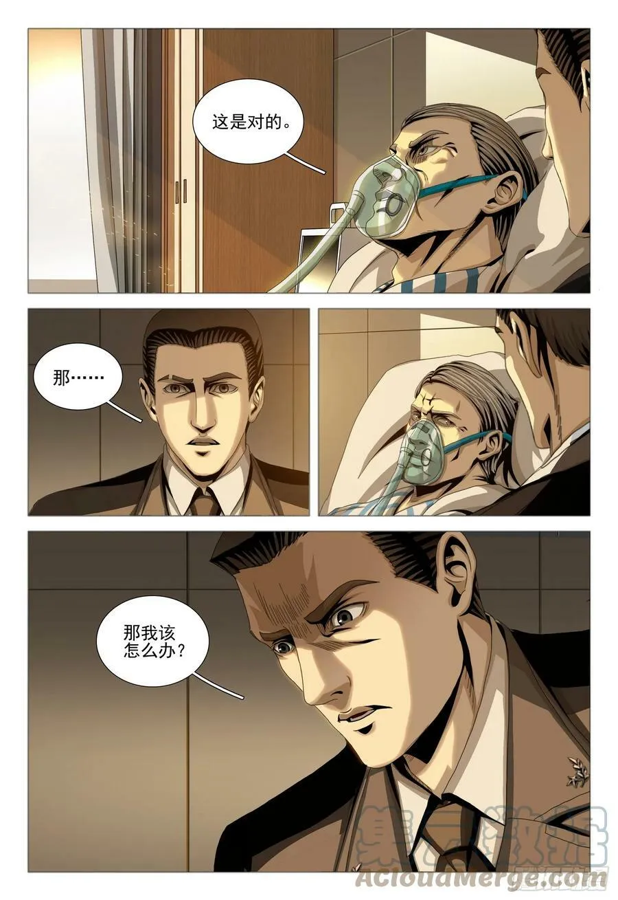 第二部 第九话 上 第9页
