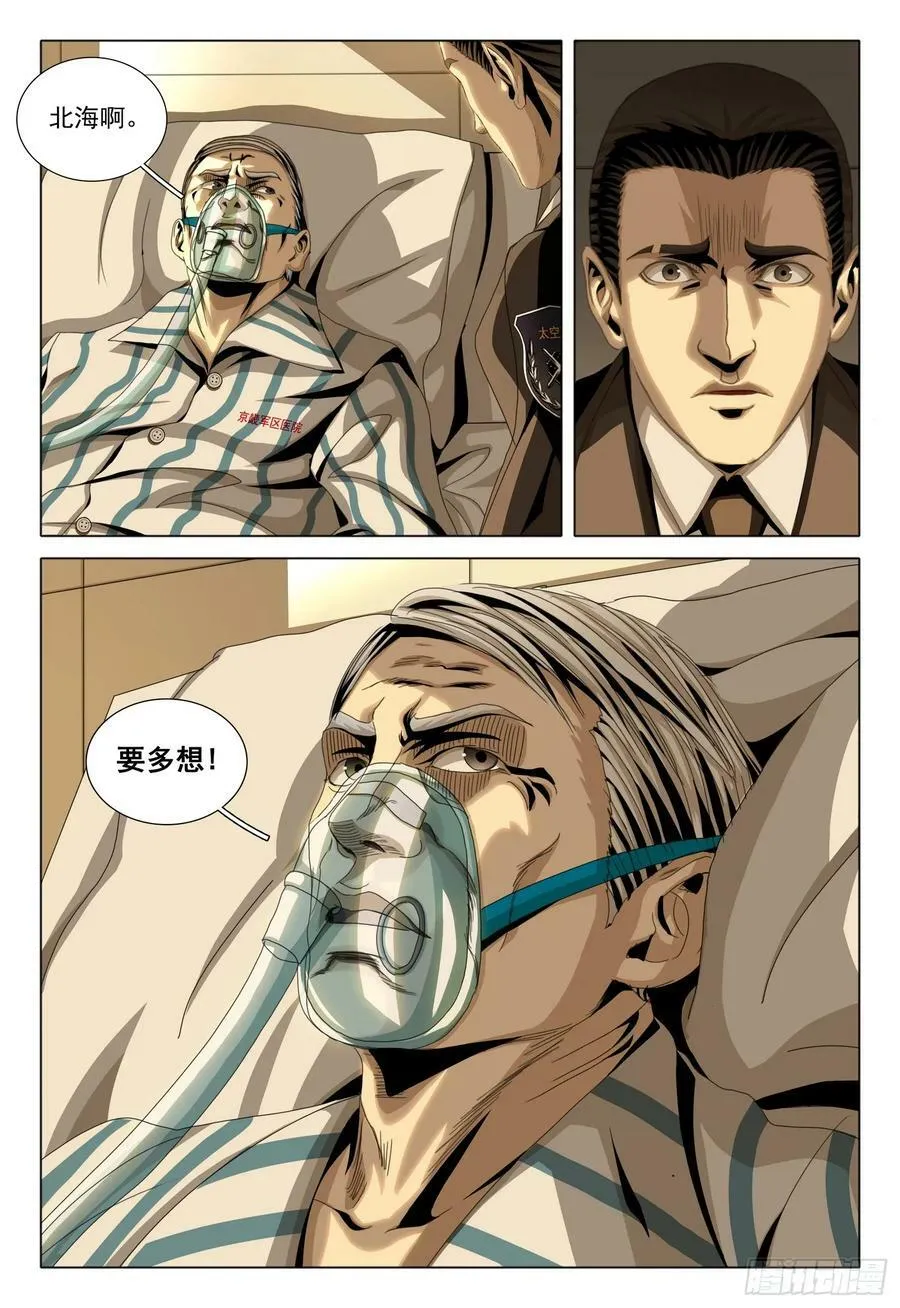 第二部 第九话 上 第10页