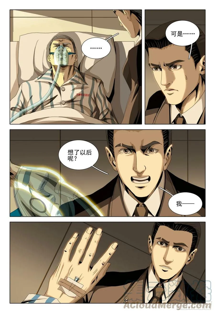 第二部 第九话 上 第11页