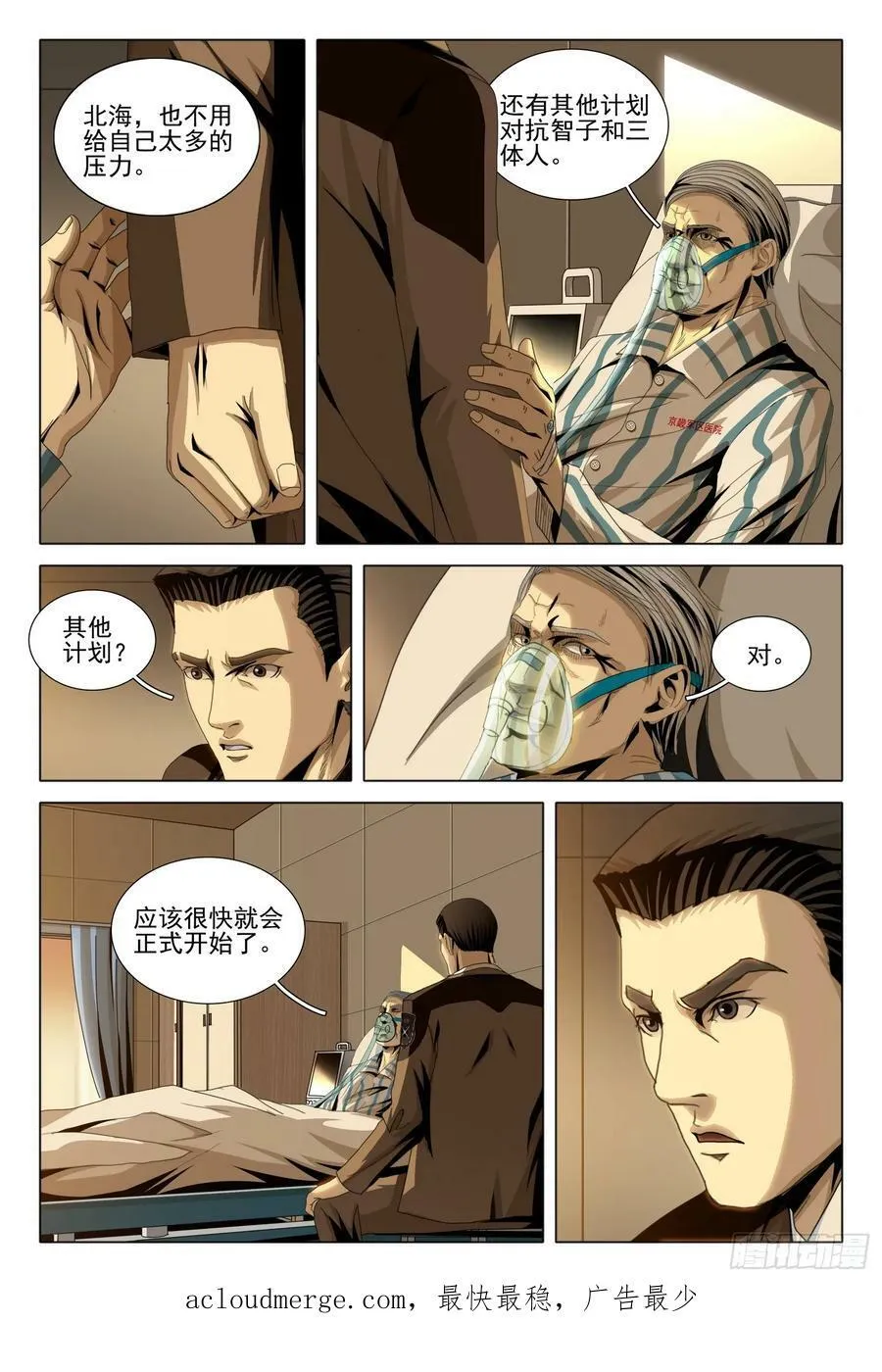 第二部 第九话 上 第14页