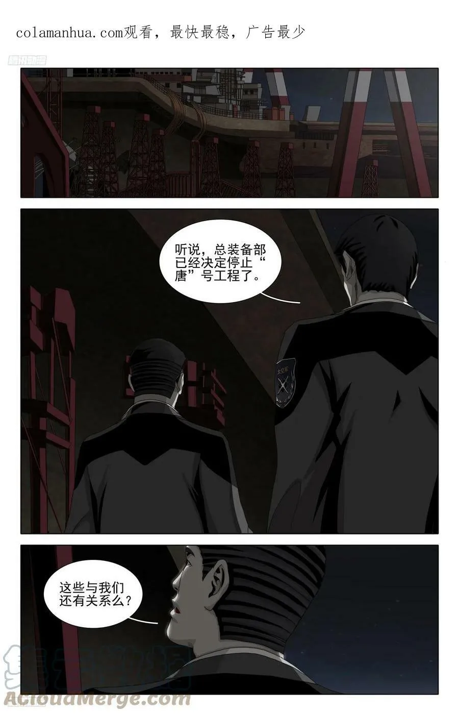 第二部 第九话 下 第1页