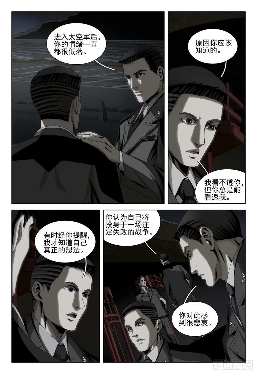 第二部 第九话 下 第2页