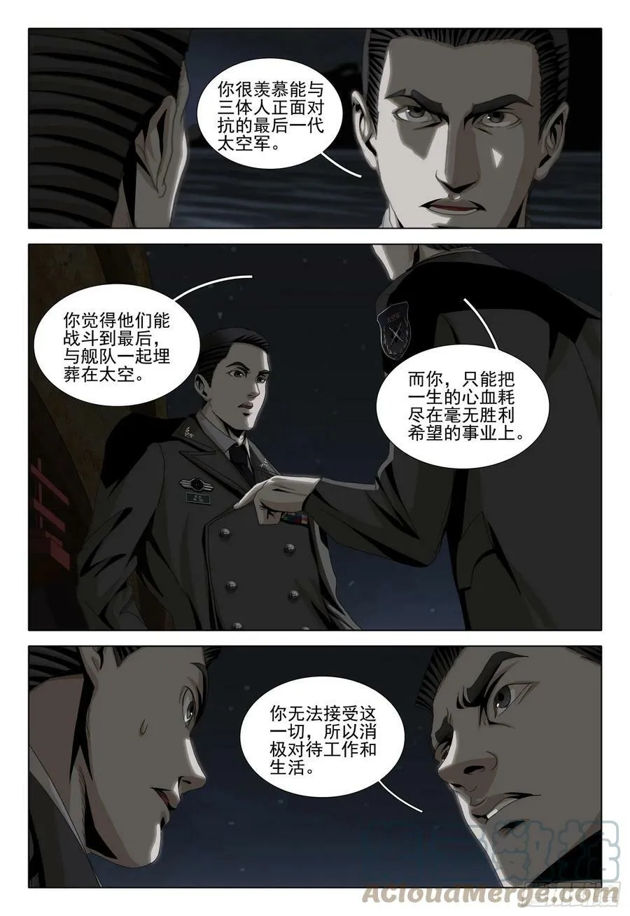 第二部 第九话 下 第3页