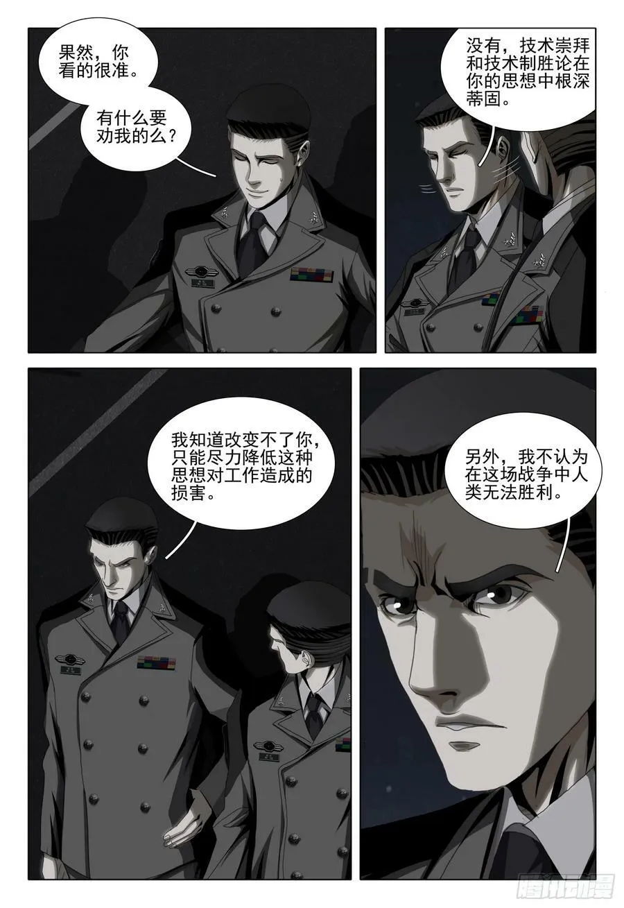 第二部 第九话 下 第4页