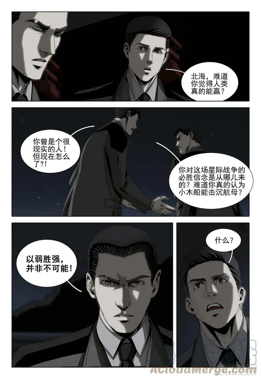 第二部 第九话 下 第5页