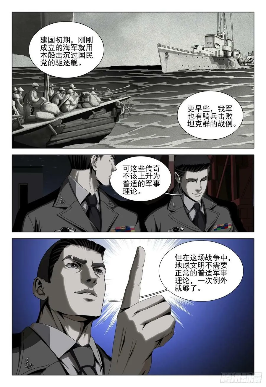 第二部 第九话 下 第6页