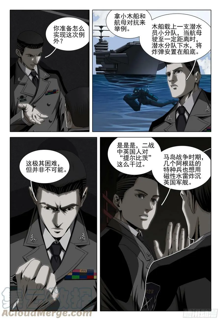 第二部 第九话 下 第7页