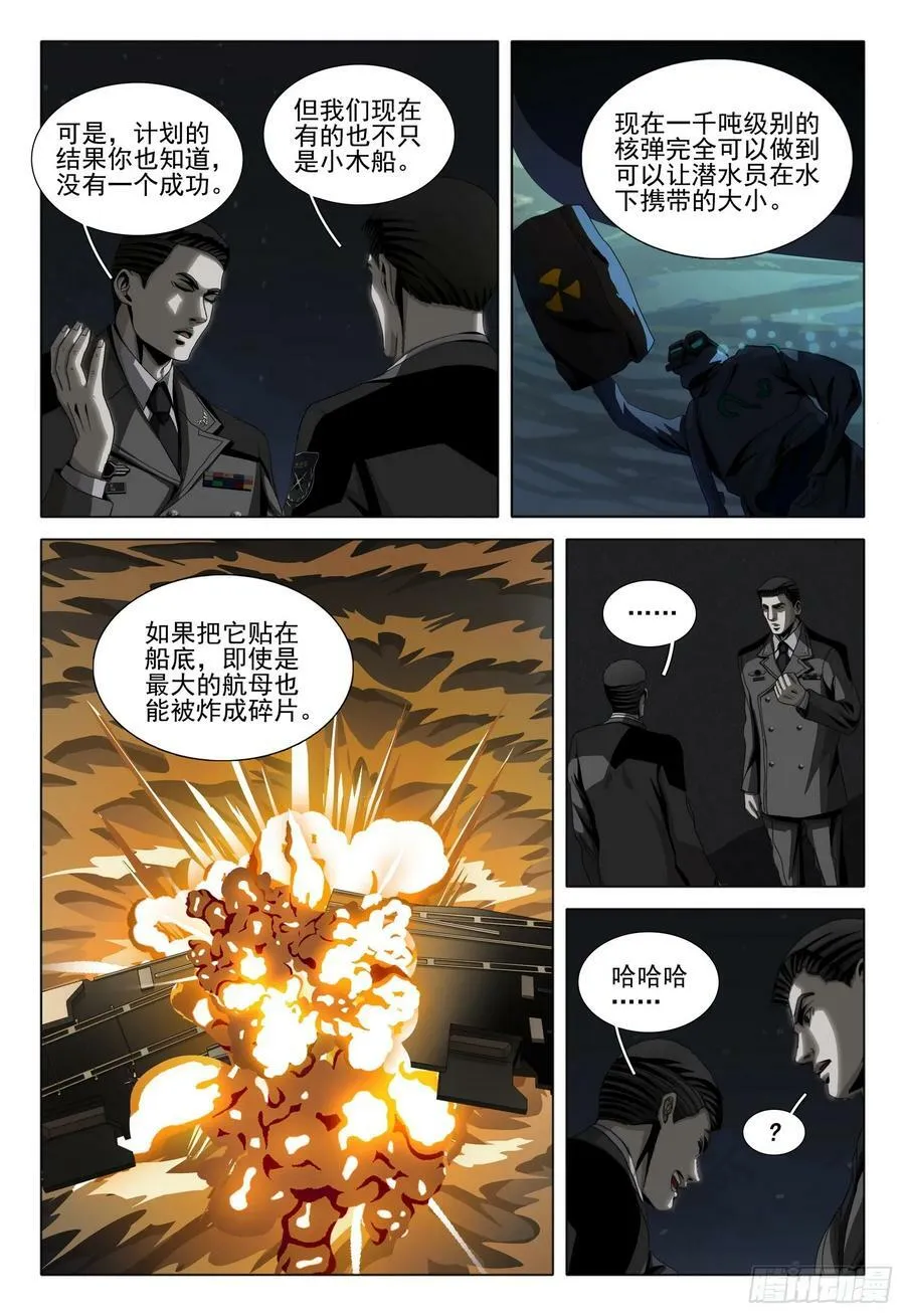 第二部 第九话 下 第8页