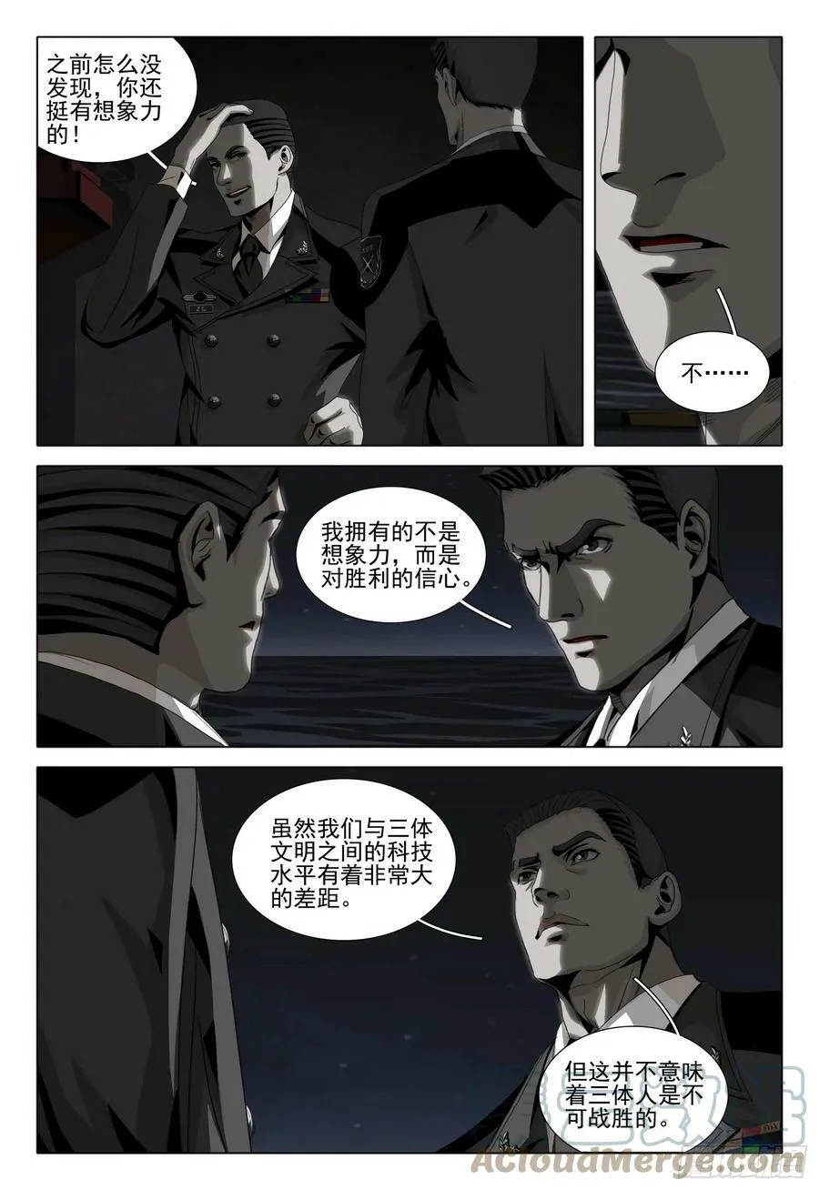 第二部 第九话 下 第9页