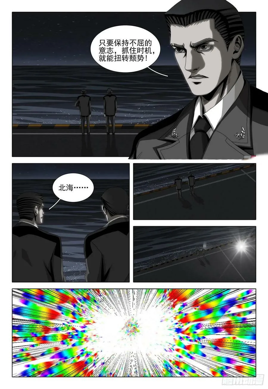 第二部 第九话 下 第10页