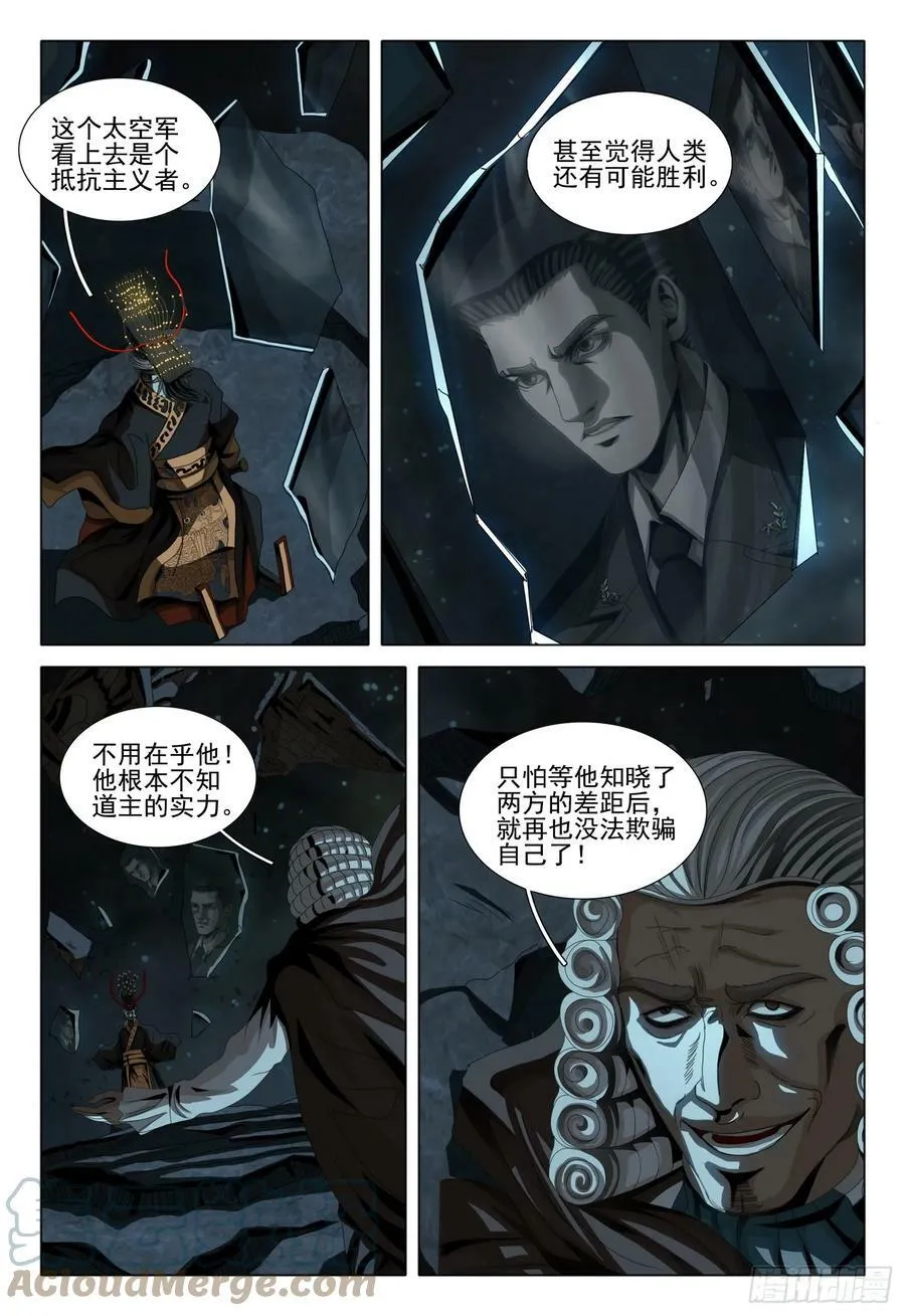 第二部 第九话 下 第13页