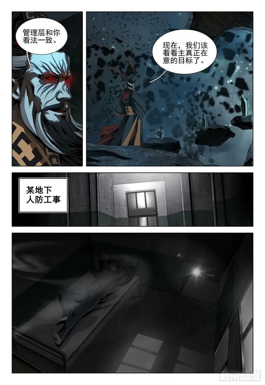 第二部 第九话 下 第14页