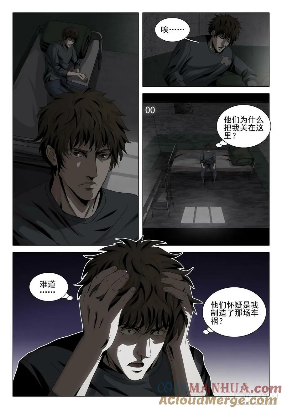 第二部 第十话 上 第2页