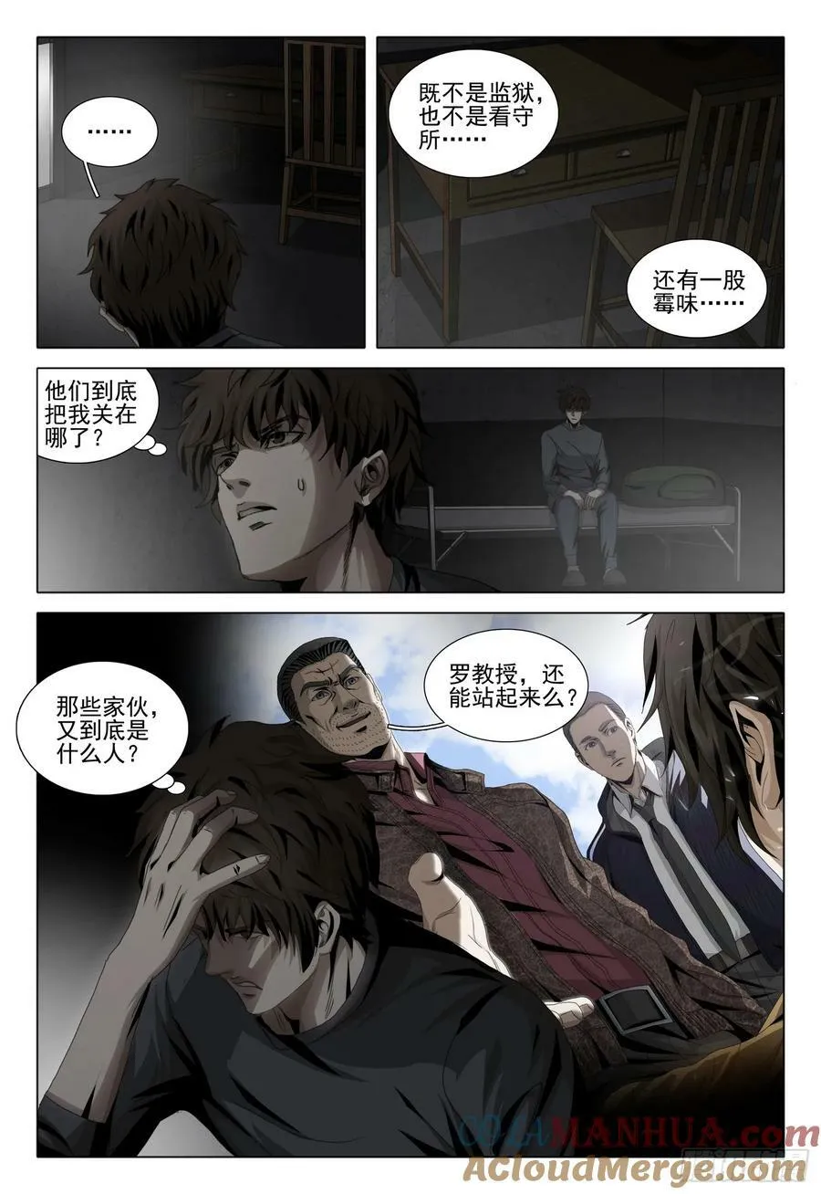 第二部 第十话 上 第3页