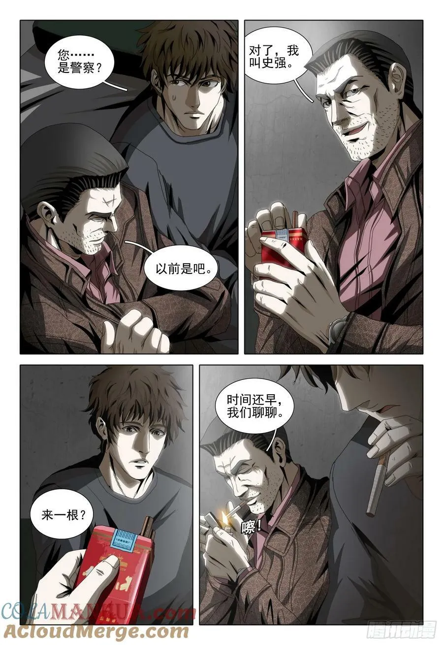 第二部 第十话 上 第5页