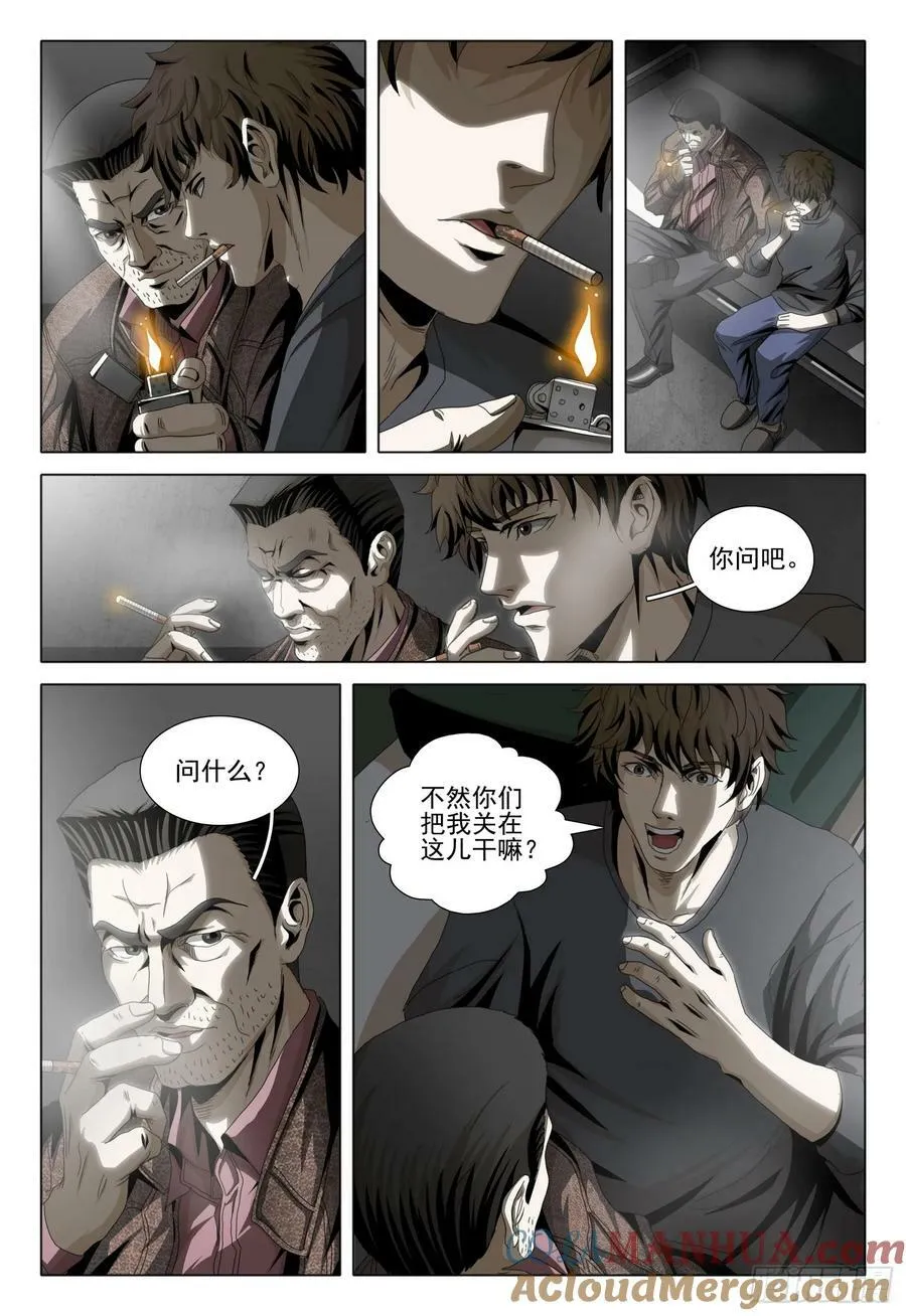 第二部 第十话 上 第6页