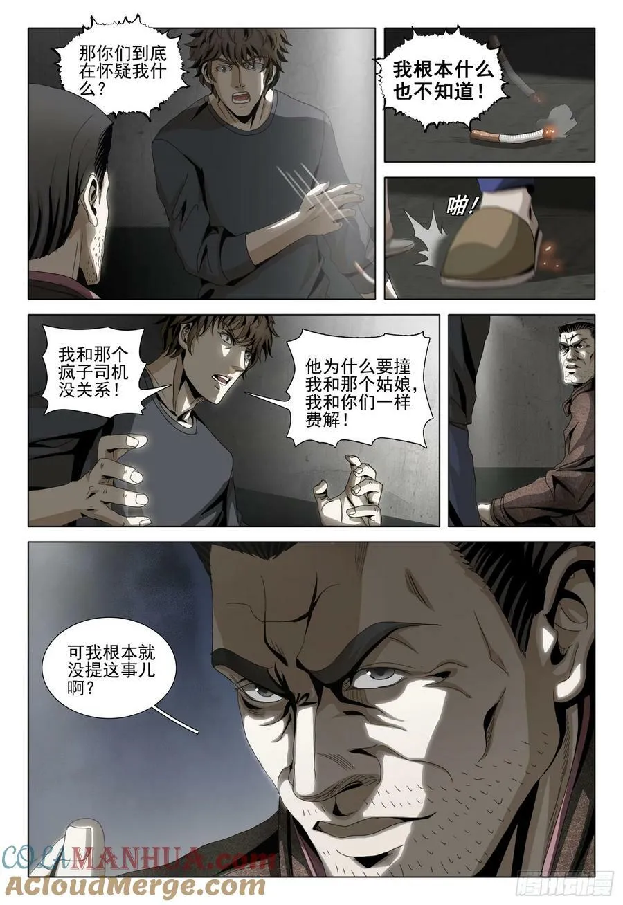 第二部 第十话 上 第7页